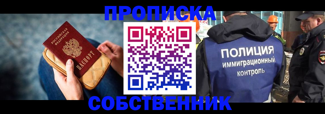 временная регистрация собственник в Чайковском